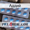 Аддий viagra4